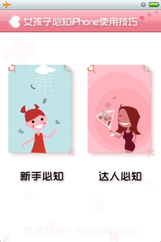 iOS 6 & iPhone宝典截图2