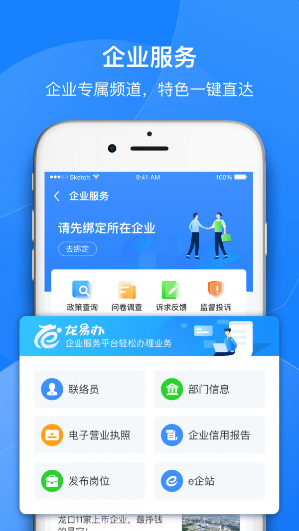 龙e家截图2 龙e家截图2