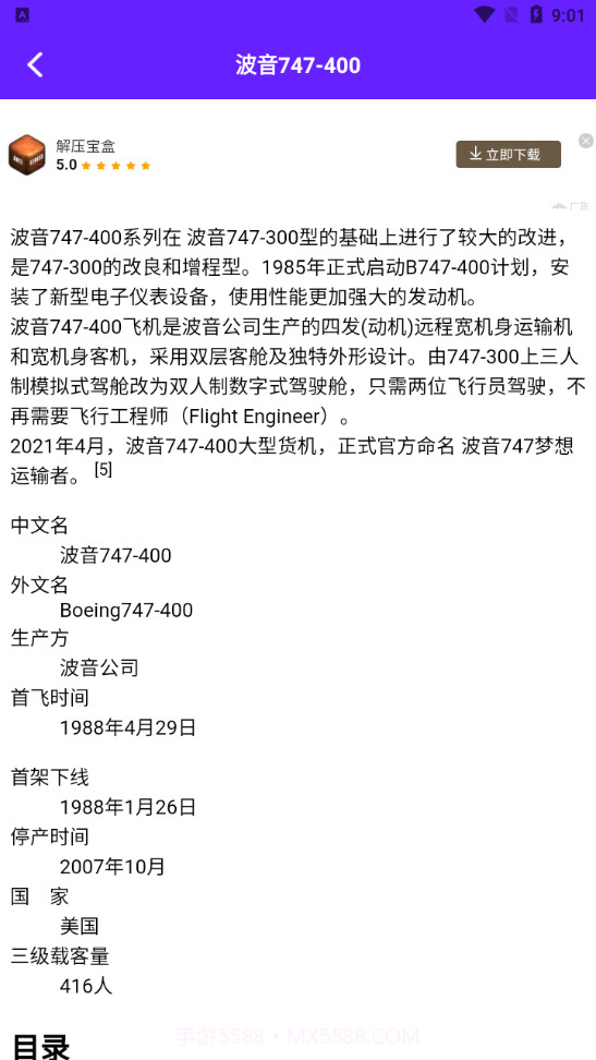 飞机之星截图4 飞机之星截图4