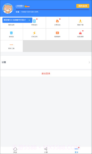 百度网盘不限速版截图3 百度网盘不限速版截图3