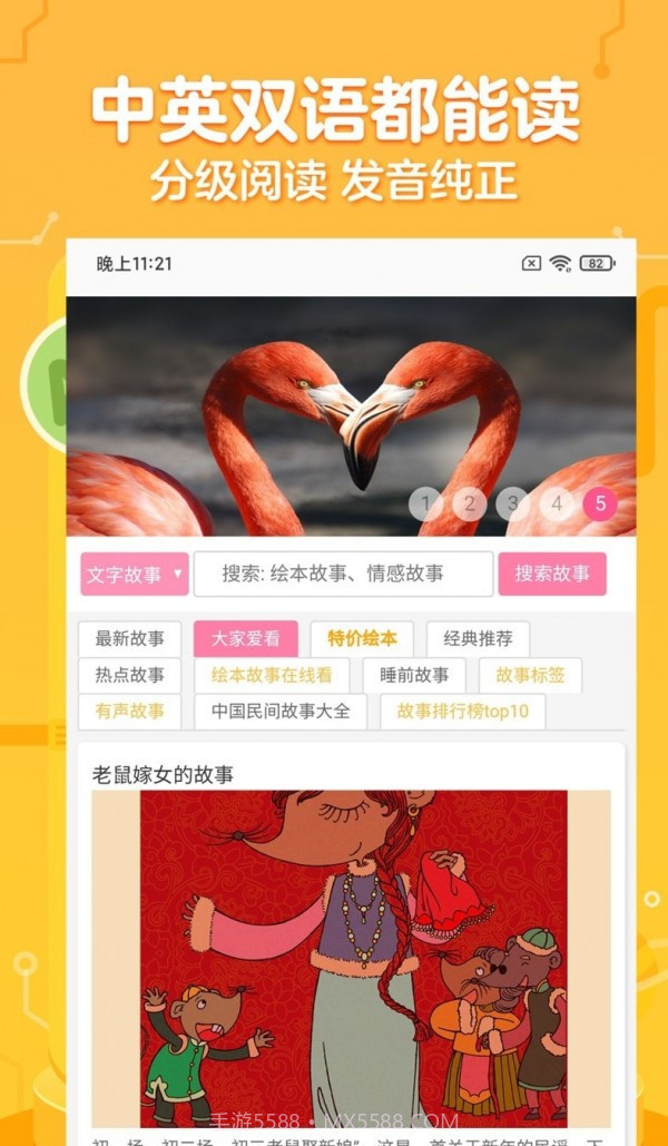 一百分绘本截图2