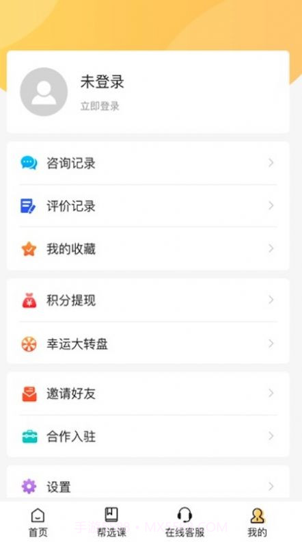 哟课v1.0.1截图2