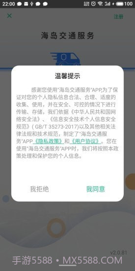 海岛交通服务截图4