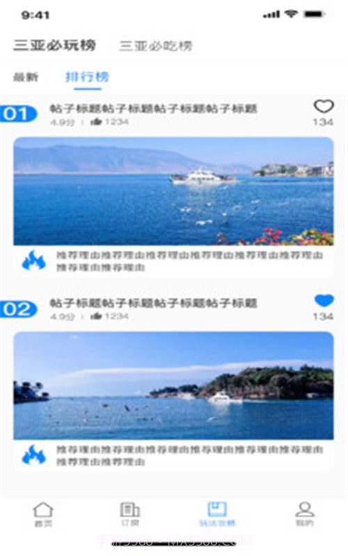 随心住免费版截图2 随心住免费版截图2