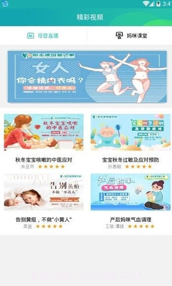 妈妈问问截图1 妈妈问问截图1