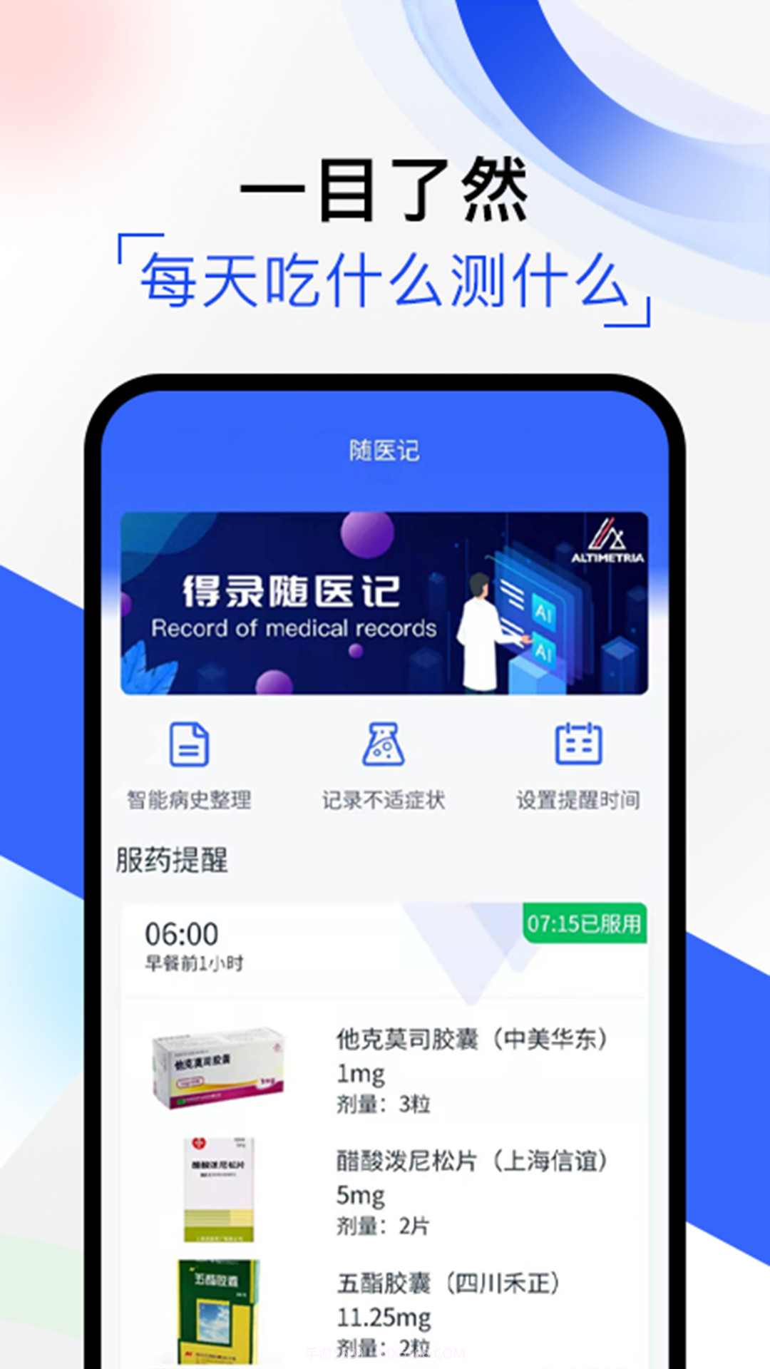 随医记截图4 随医记截图4