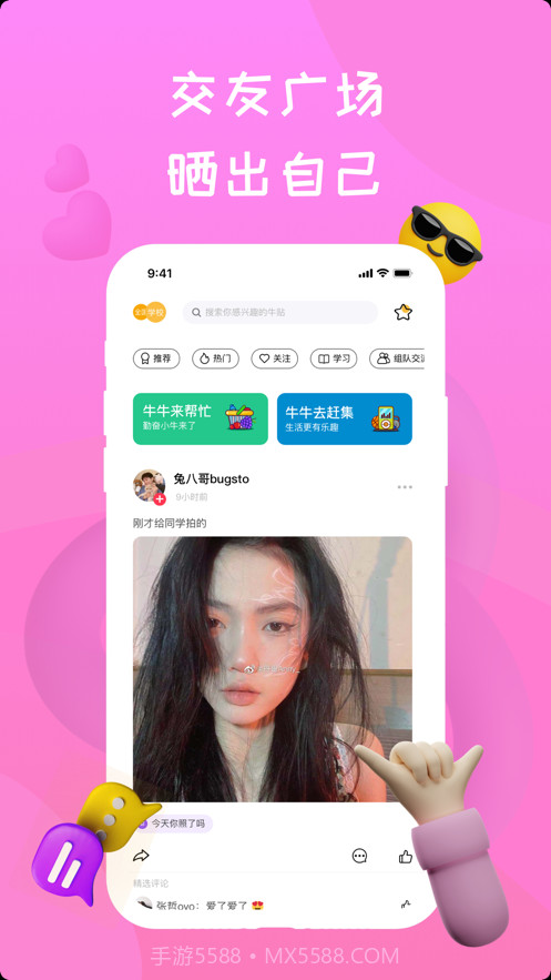 Newby校园社交截图4