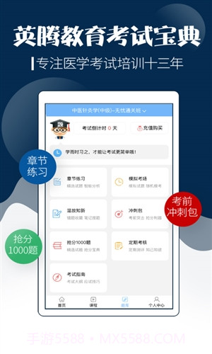 主治中医考试宝典截图1 主治中医考试宝典截图1