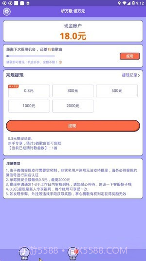 掌心猜歌截图3 掌心猜歌截图3