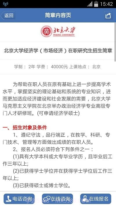 中国在职研究生招生信息网截图3 中国在职研究生招生信息网截图3