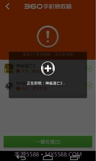 360手机急救箱截图2 360手机急救箱截图2