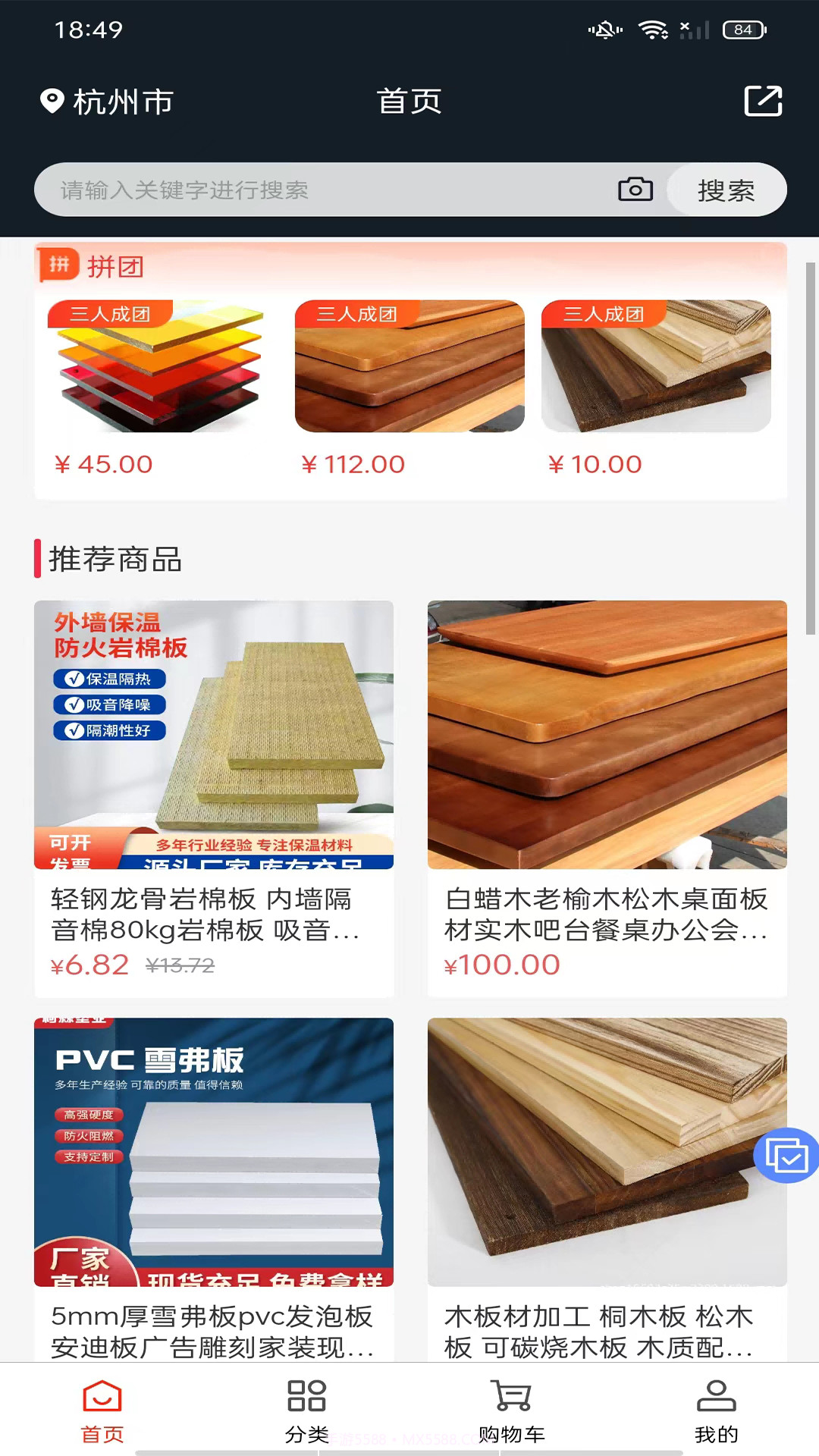 云购建材截图2 云购建材截图2