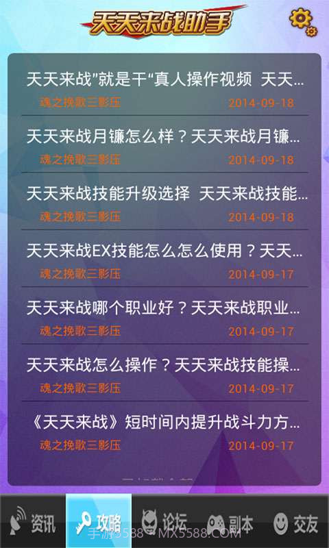 天天来战助手截图1