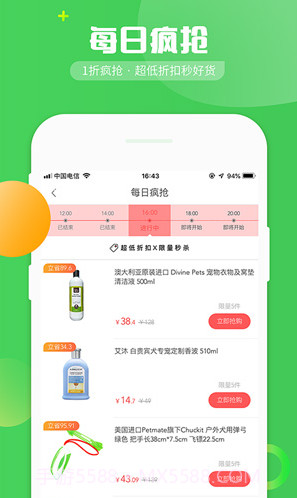 E宠(e宠每日疯抢)V3.87 安卓截图5