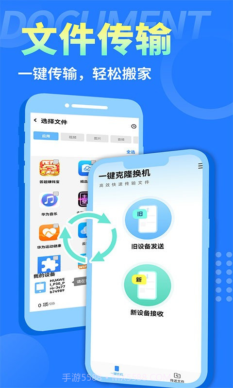 互传换机大师截图4 互传换机大师截图4