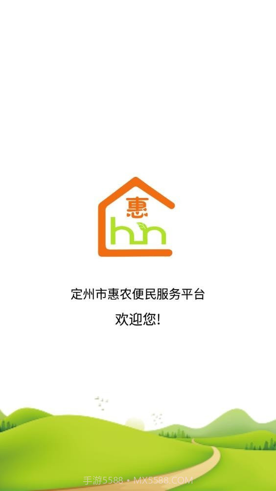 定州惠农截图1 定州惠农截图1