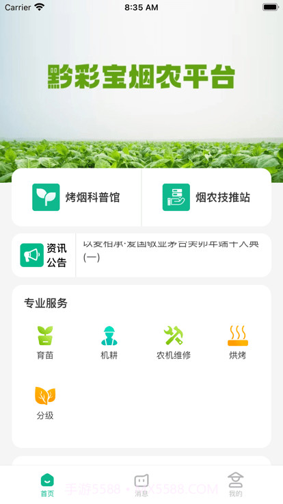 黔彩宝烟农平台截图1 黔彩宝烟农平台截图1