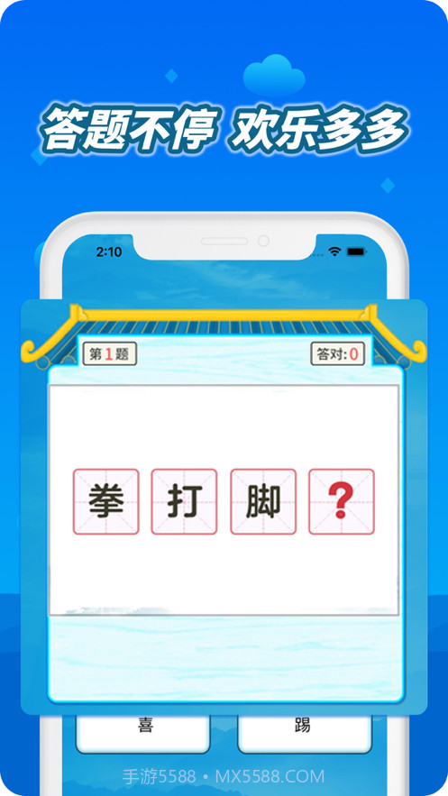 趣成语截图3 趣成语截图3