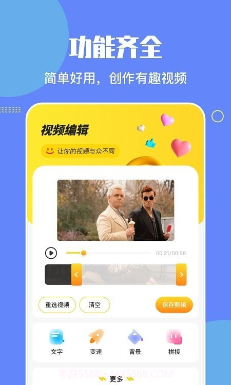 加菲猫视频编辑截图1