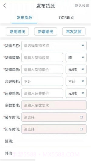 盛捷快运货主端截图2 盛捷快运货主端截图2