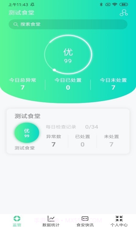 数字食安截图2