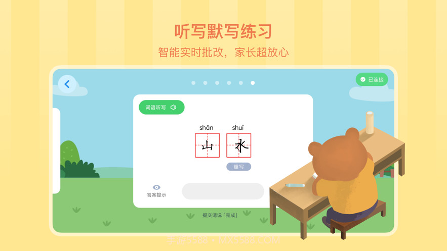 象辞智能笔截图4 象辞智能笔截图4