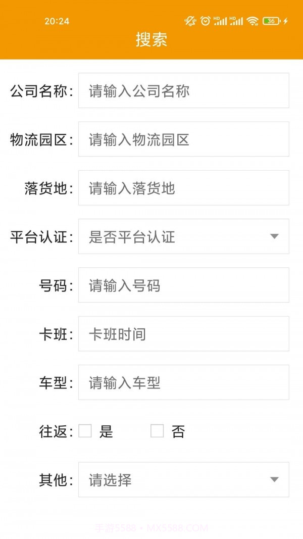 浮艺智运司机版截图2 浮艺智运司机版截图2