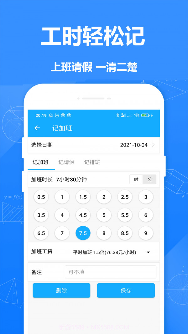 Easy记加班截图3