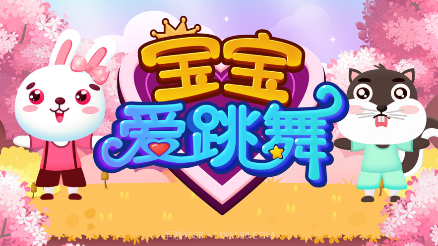 女孩爱跳舞截图1