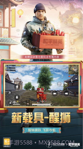 和平精英2022截图4