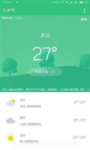 小天气截图6 小天气截图6