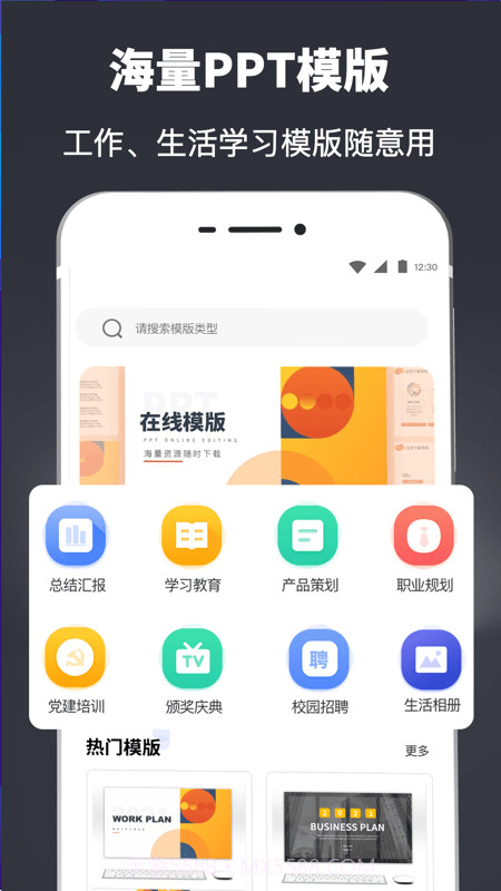 PPT模板制作截图1 PPT模板制作截图1