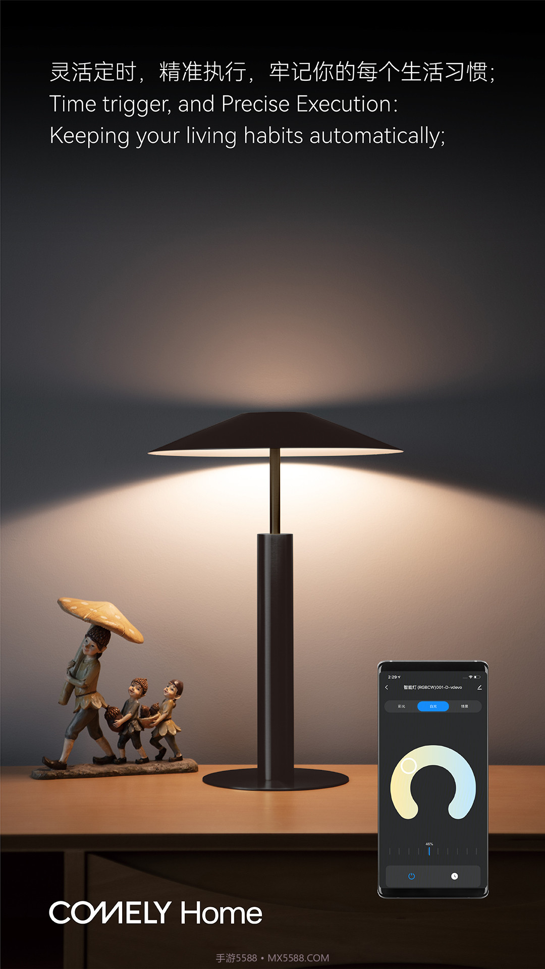 新特丽智能家居截图3