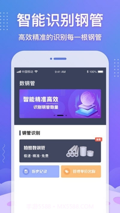 数钢管(拍照数钢管)截图3