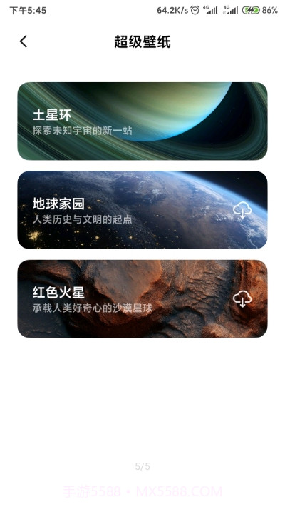 土星环超级壁纸截图1