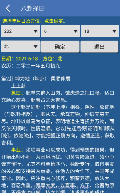 南方万年历截图4 南方万年历截图4