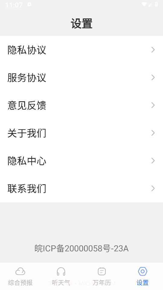天气预报准截图4