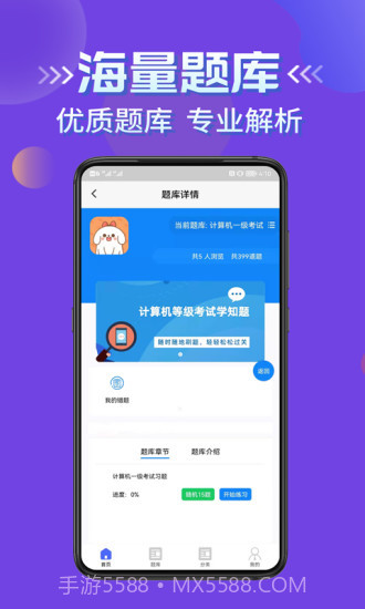 计算机等级考试学知题截图1 计算机等级考试学知题截图1