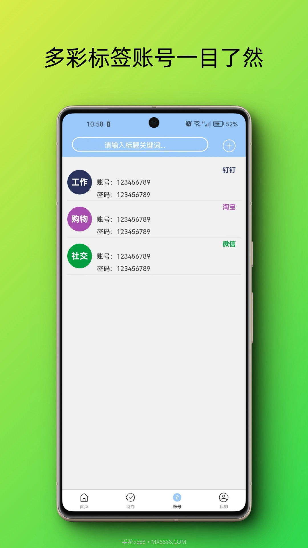 随心所记正式版截图3 随心所记正式版截图3