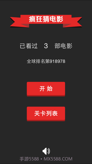 看图猜电影截图1