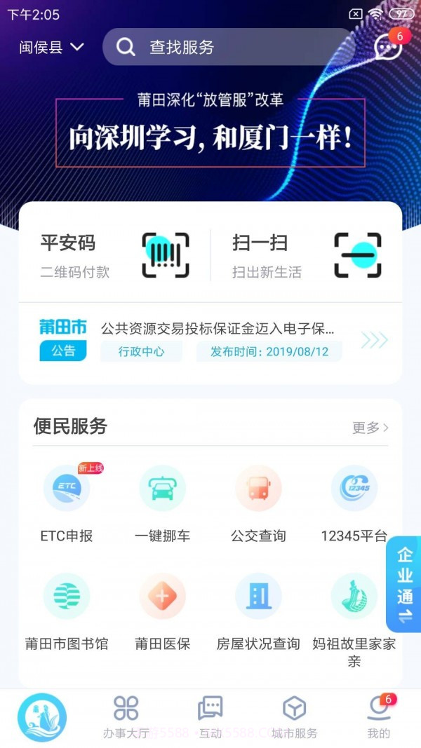 莆田惠民宝截图1