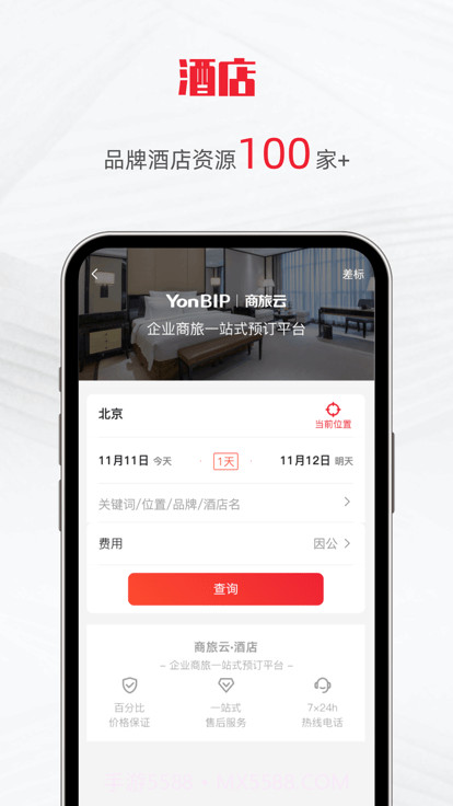 用友商旅云截图1