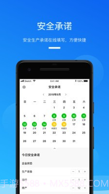 安全生产助手截图1 安全生产助手截图1