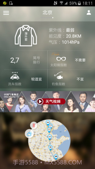 中国天气通截图3