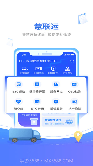 慧联运截图1 慧联运截图1