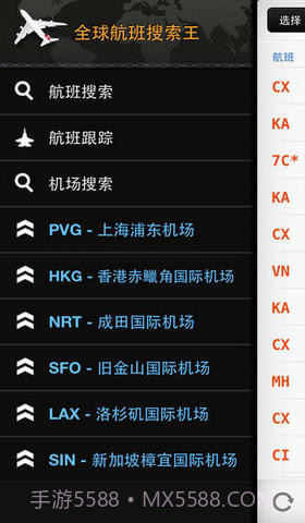 全球航班搜索王截图5