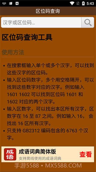 区位码查询截图1