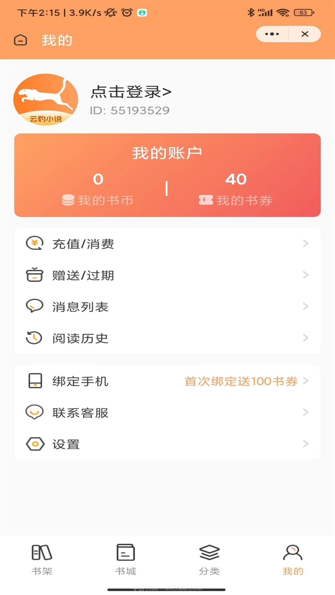 云豹小说截图2