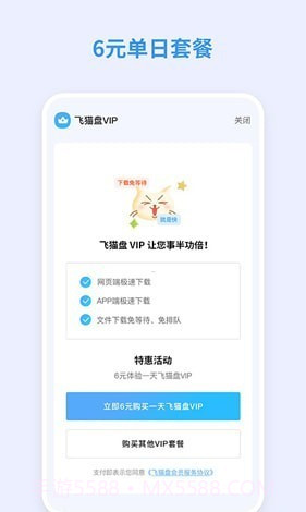 飞猫网盘截图3