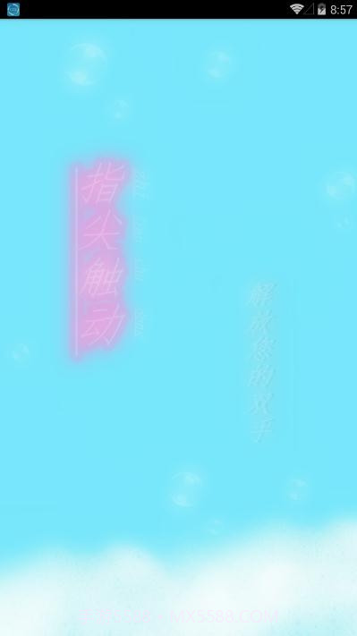 指尖触动免root版截图1